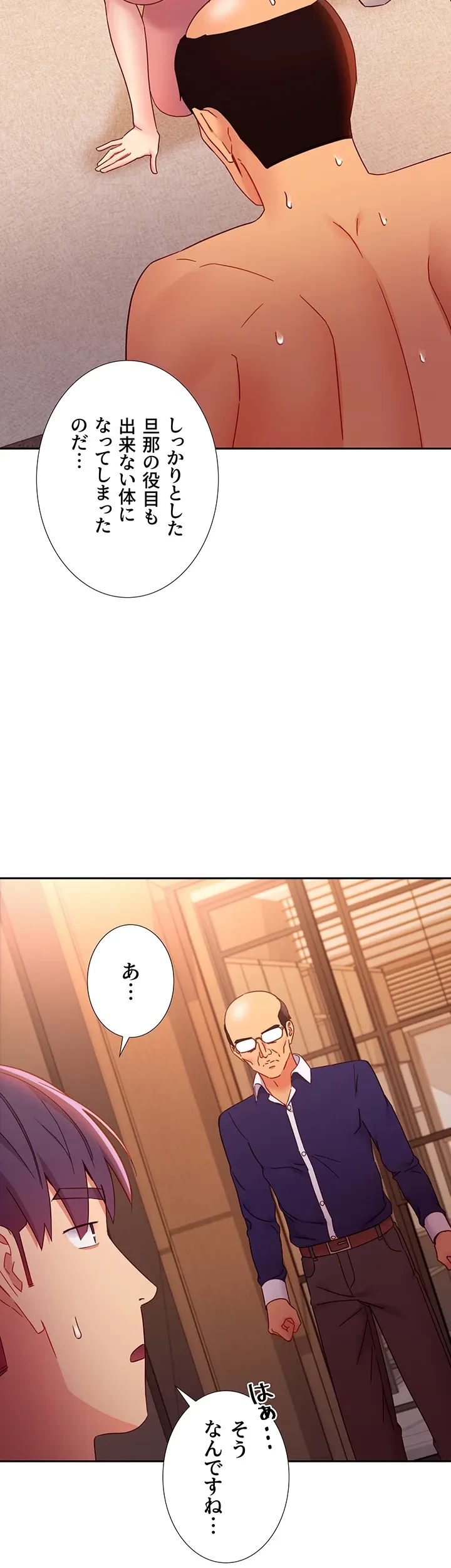 ハーレム×ハーレム (タテヨミ) 第82話 - 23