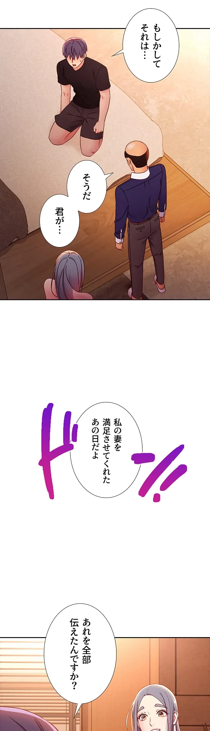 ハーレム×ハーレム (タテヨミ) 第82話 - 26