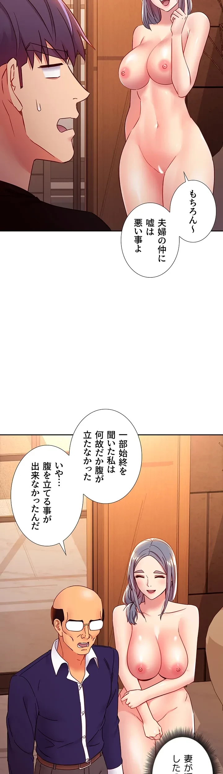 ハーレム×ハーレム (タテヨミ) 第82話 - 27