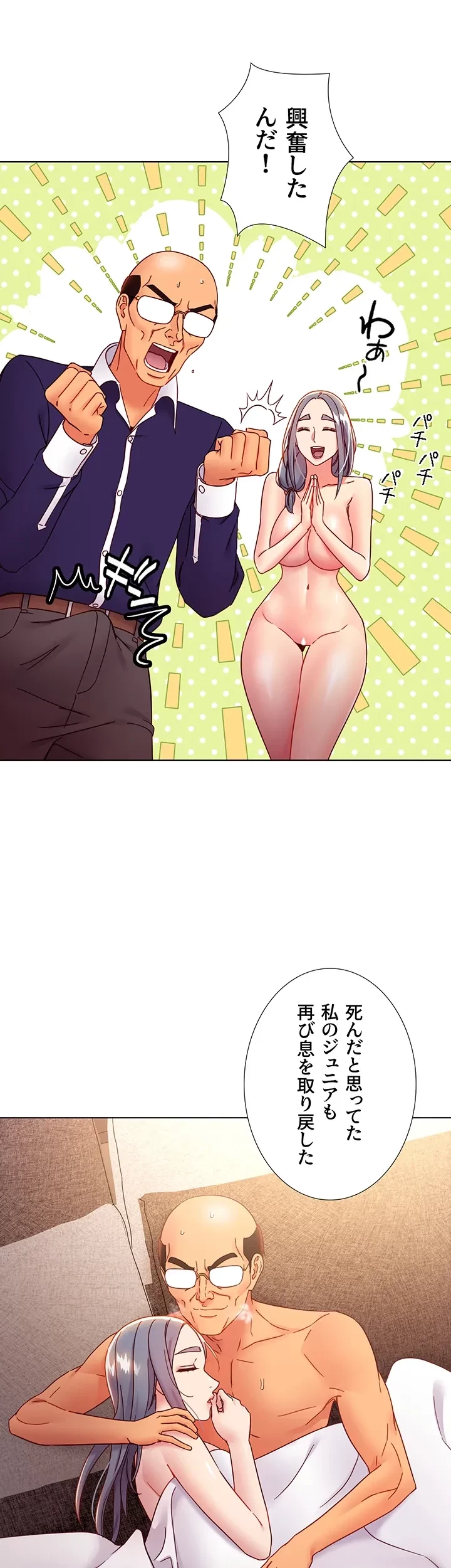 ハーレム×ハーレム (タテヨミ) 第82話 - 29