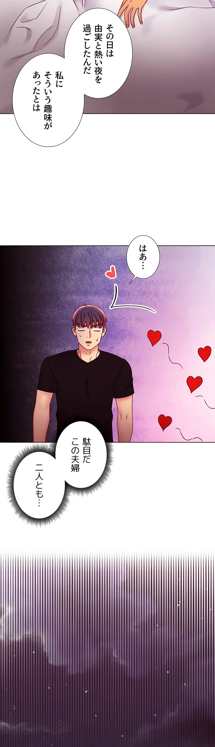 ハーレム×ハーレム (タテヨミ) 第82話 - 30