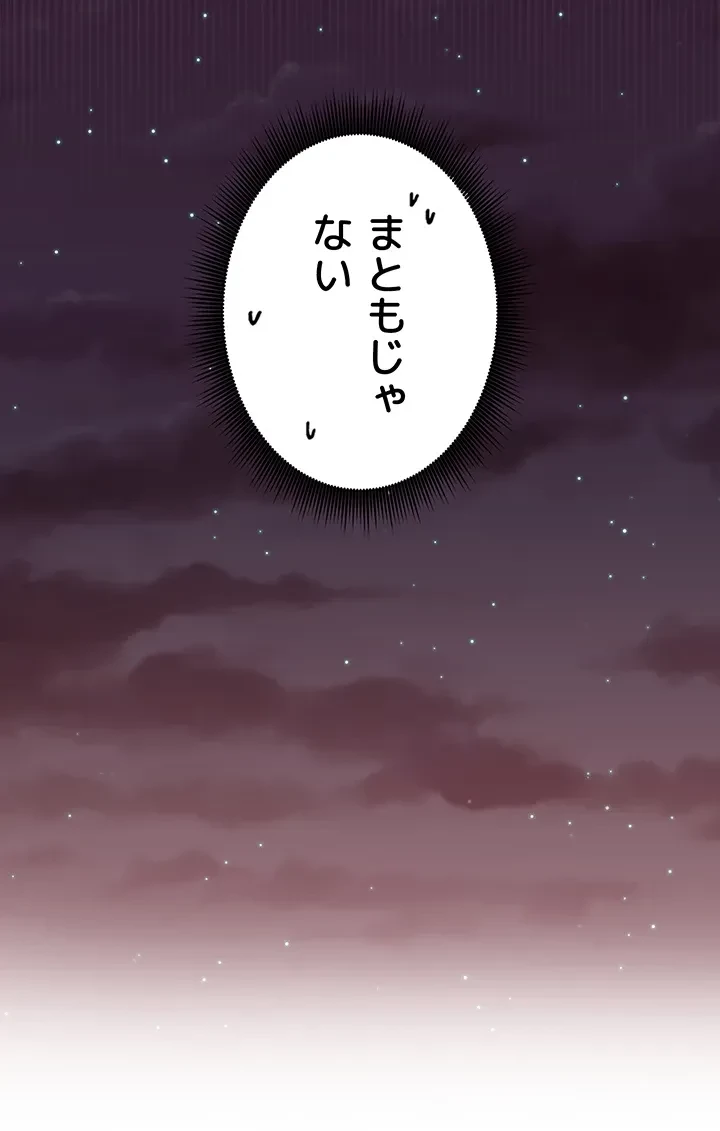 ハーレム×ハーレム (タテヨミ) 第82話 - 31