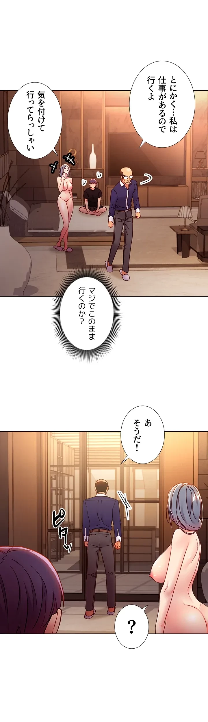 ハーレム×ハーレム (タテヨミ) 第82話 - 32