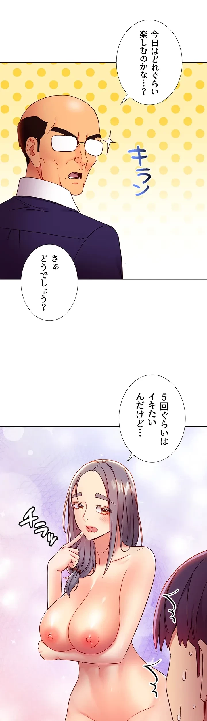 ハーレム×ハーレム (タテヨミ) 第82話 - 33