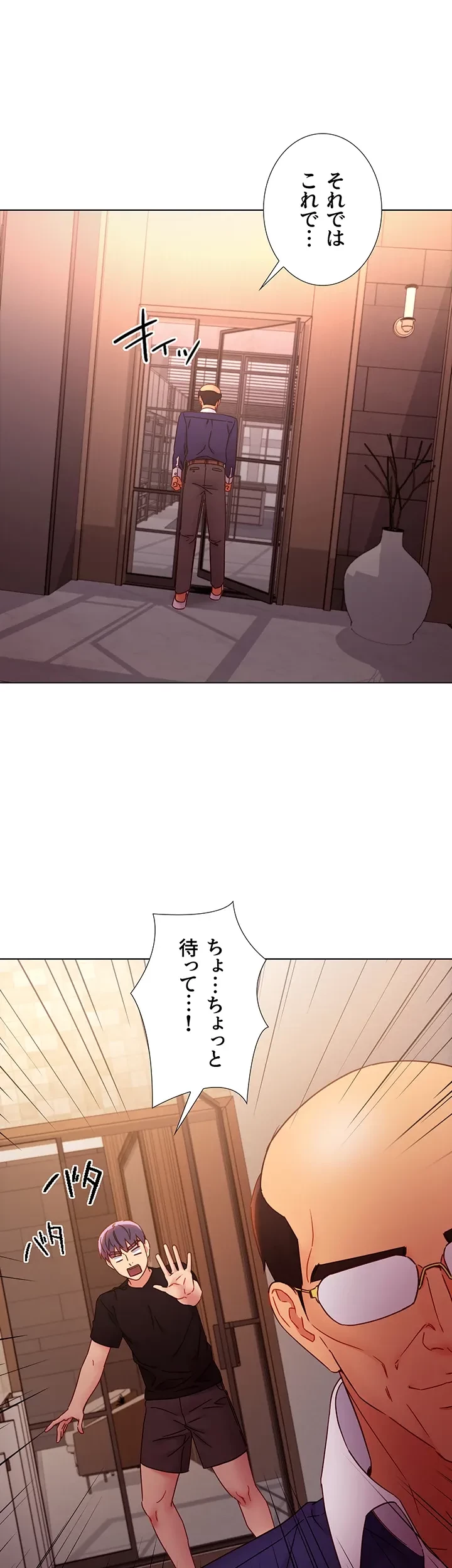 ハーレム×ハーレム (タテヨミ) 第82話 - 36