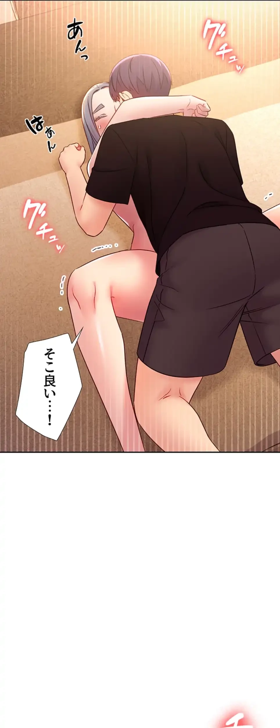 ハーレム×ハーレム (タテヨミ) 第83話 - 6