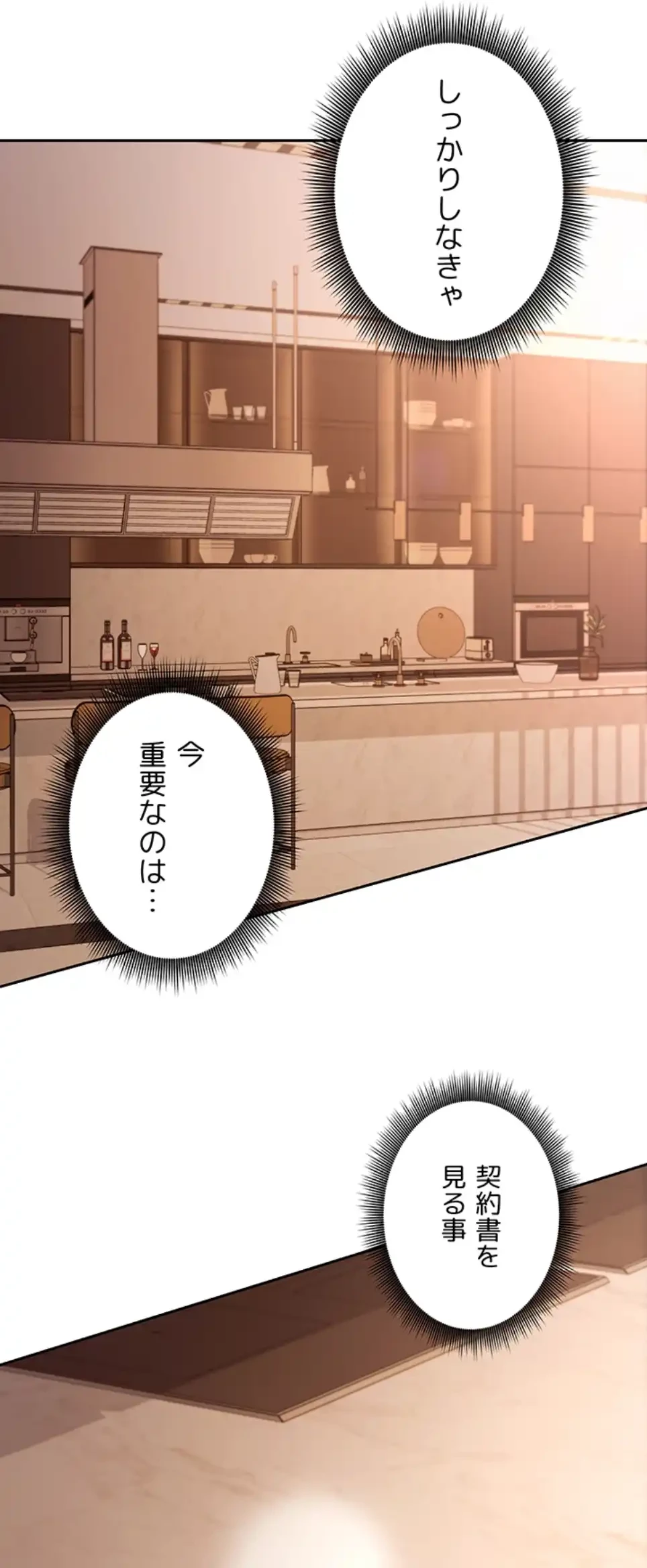 ハーレム×ハーレム (タテヨミ) 第83話 - 25