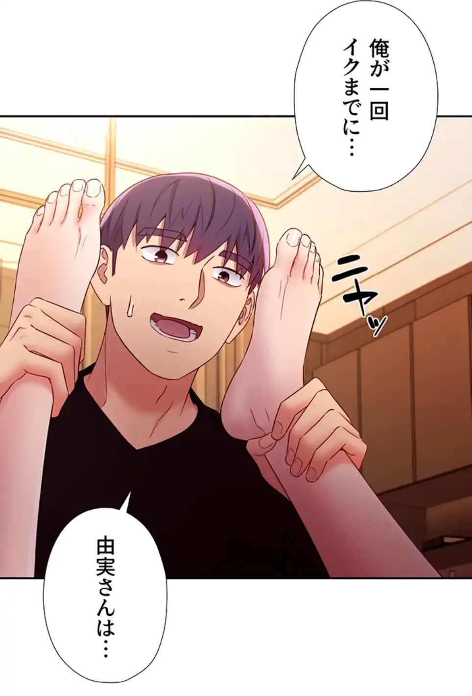 ハーレム×ハーレム (タテヨミ) 第83話 - 57