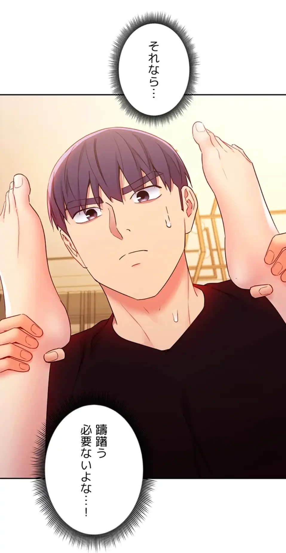 ハーレム×ハーレム (タテヨミ) 第84話 - 4