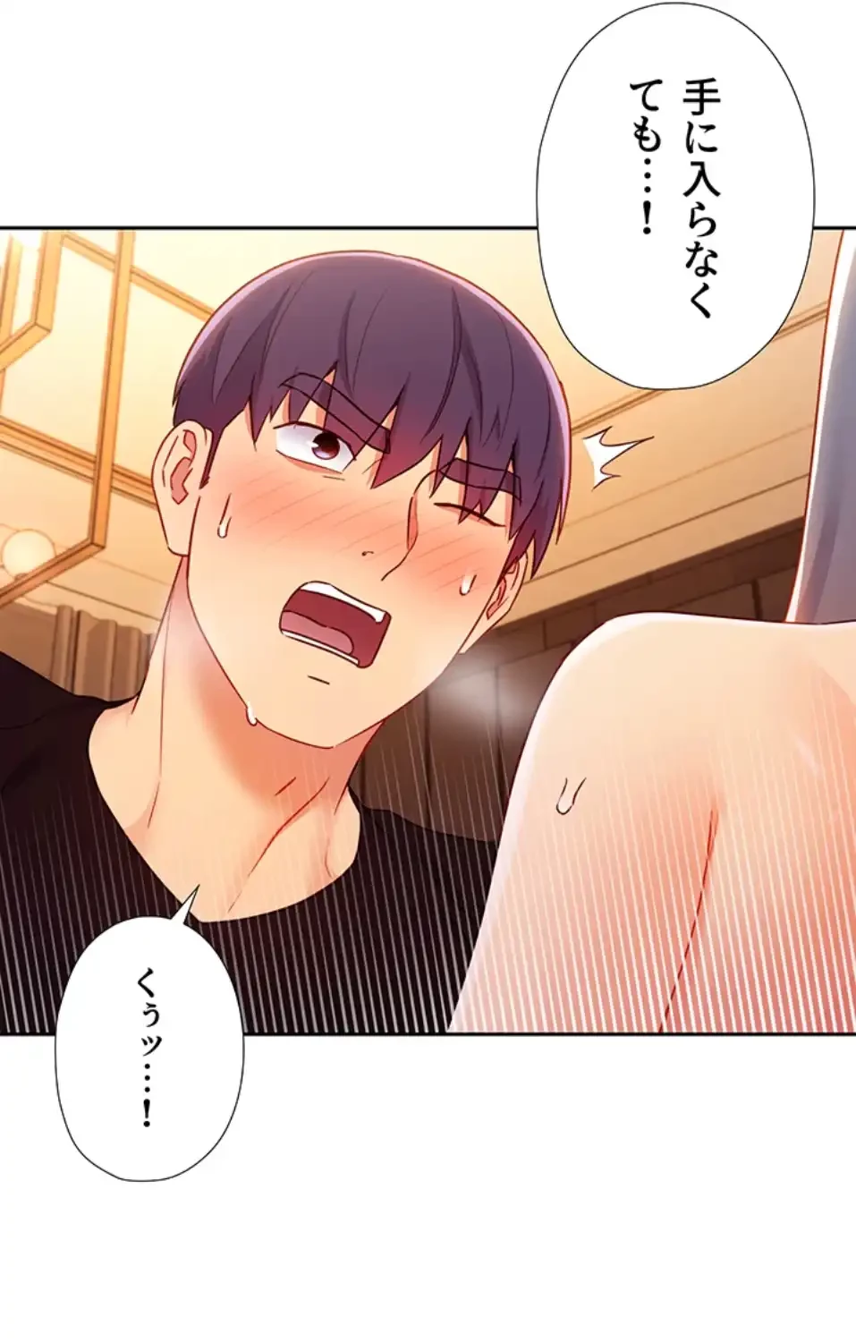 ハーレム×ハーレム (タテヨミ) 第84話 - 43