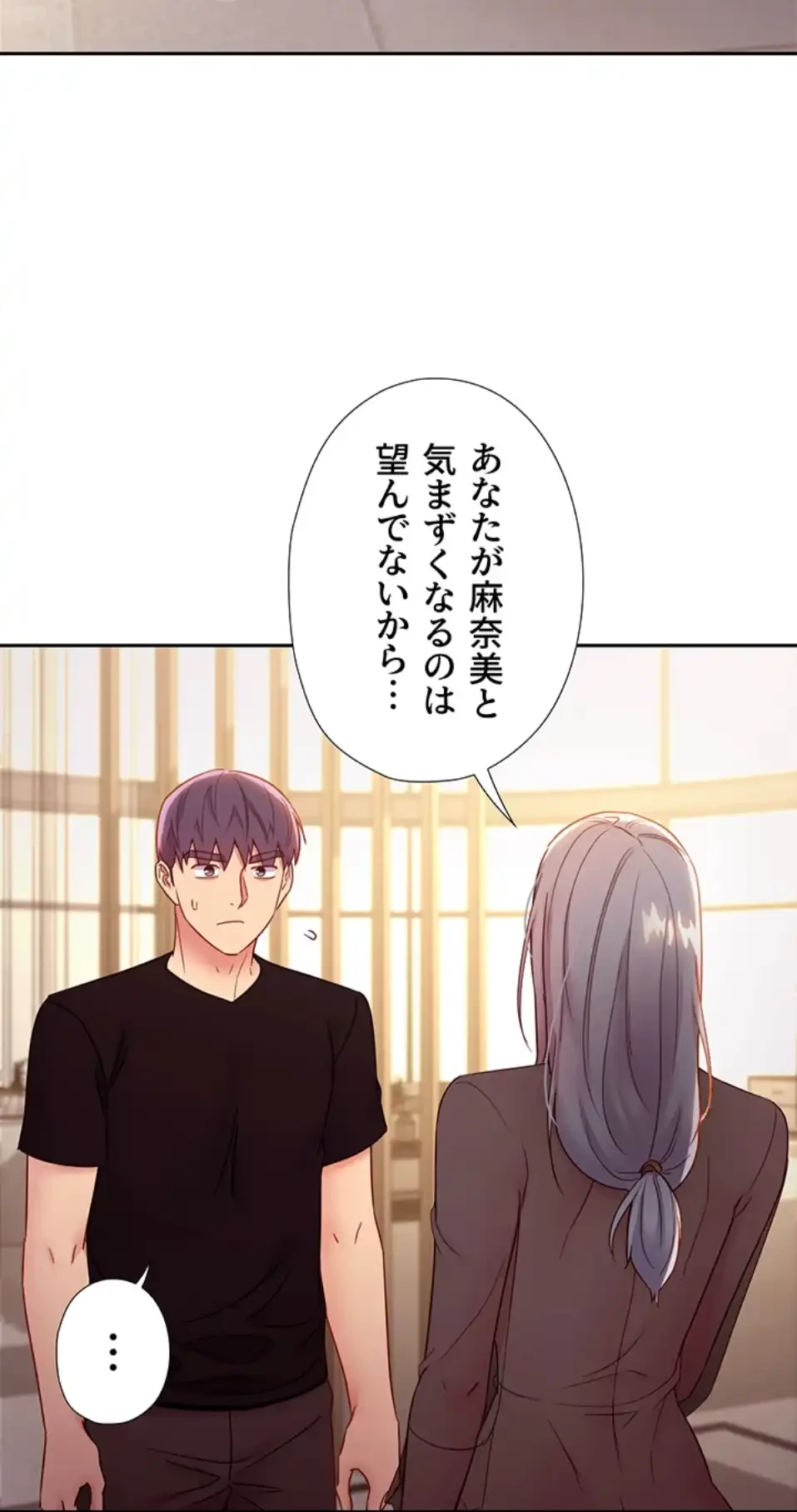 ハーレム×ハーレム (タテヨミ) 第84話 - 59