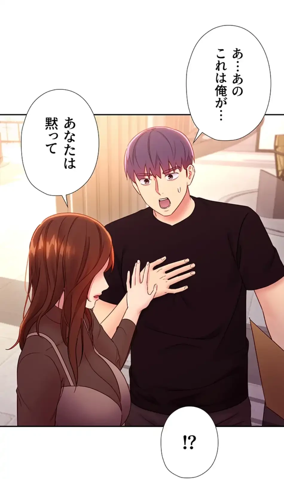 ハーレム×ハーレム (タテヨミ) 第85話 - 9