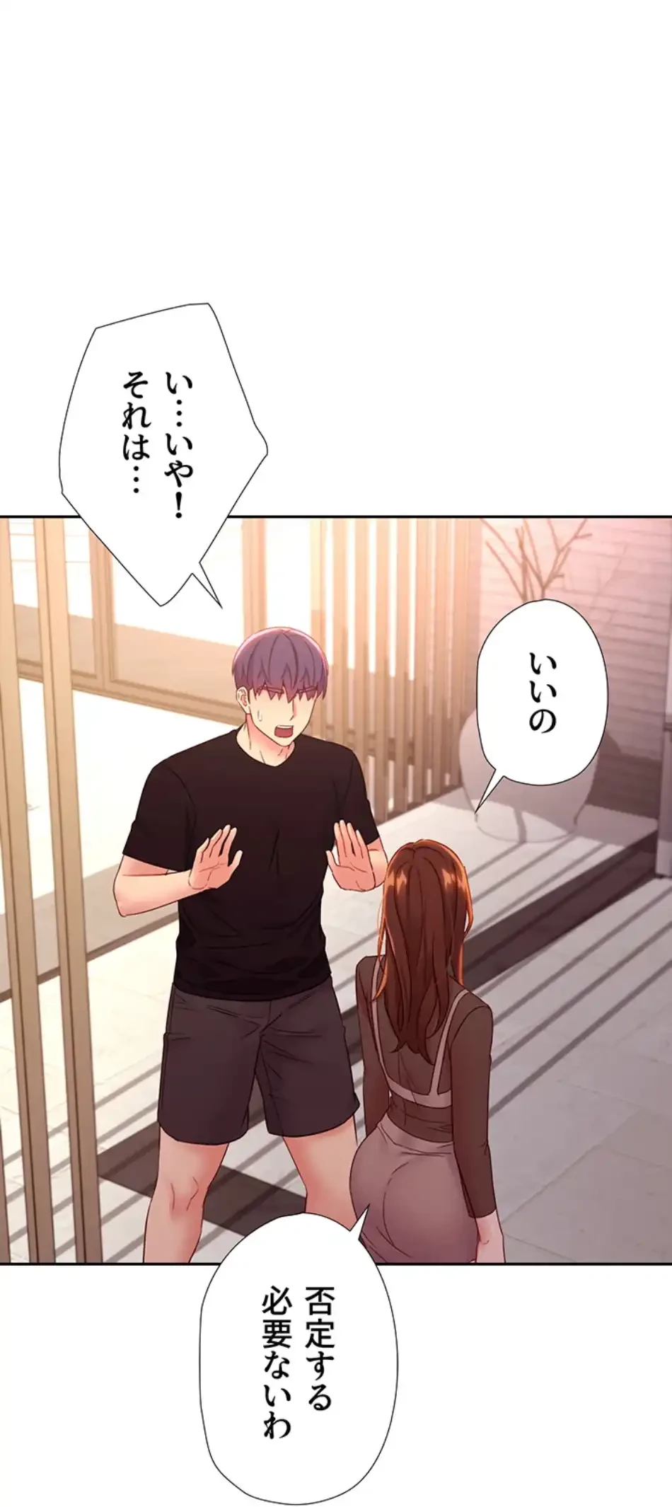 ハーレム×ハーレム (タテヨミ) 第85話 - 21