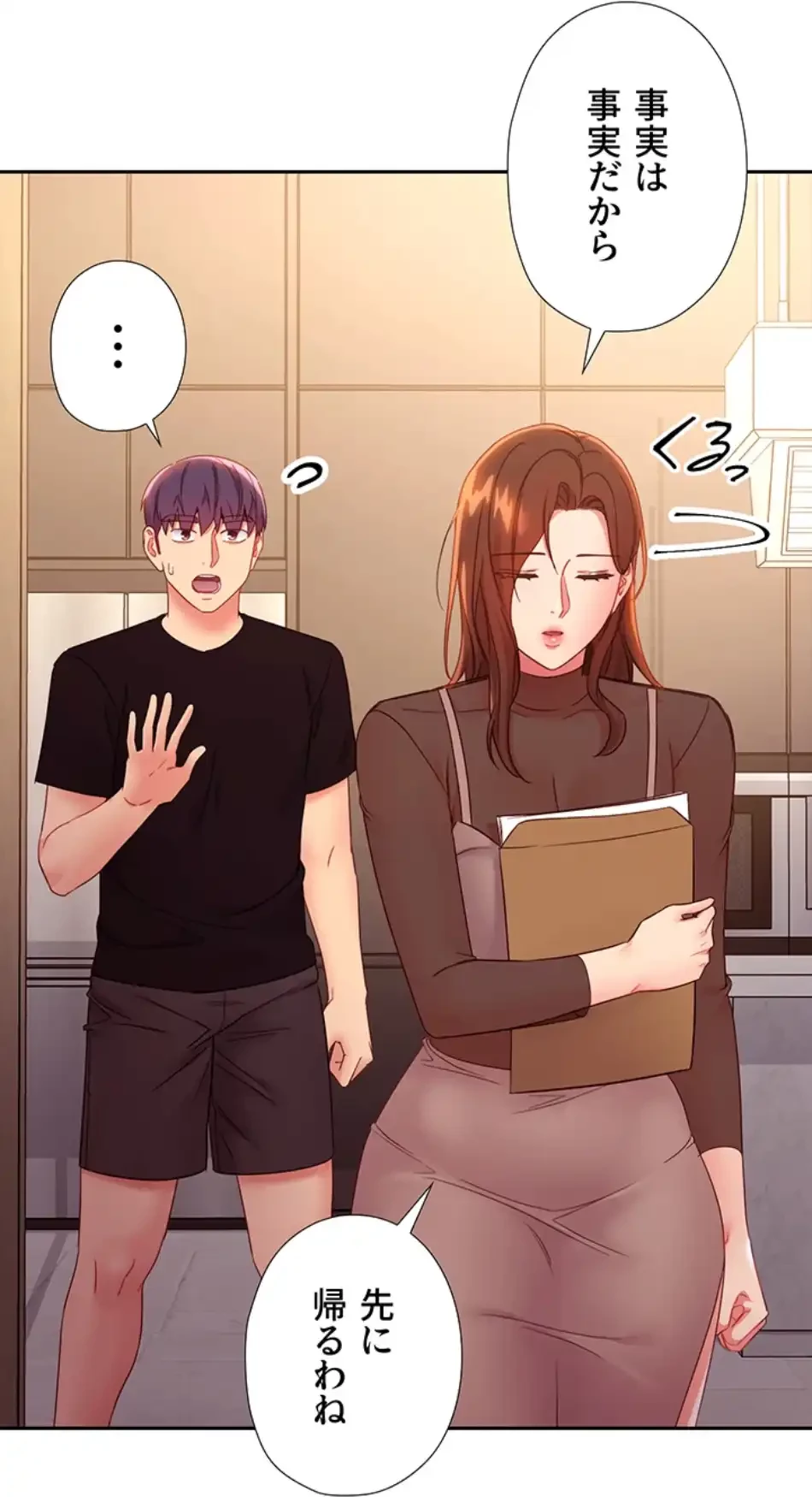 ハーレム×ハーレム (タテヨミ) 第85話 - 23