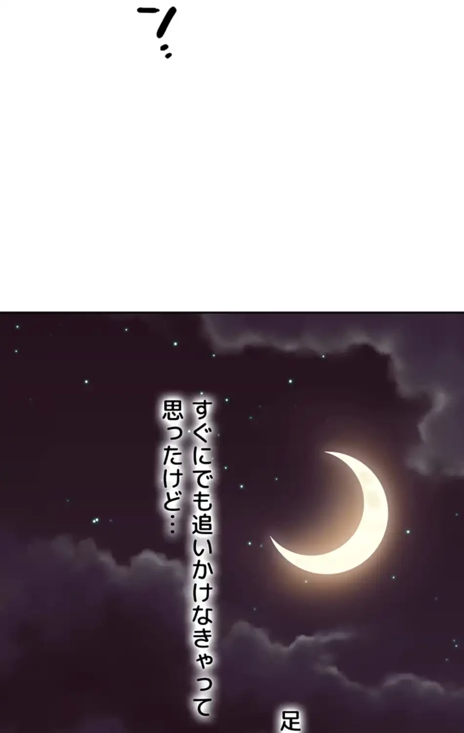 ハーレム×ハーレム (タテヨミ) 第85話 - 29