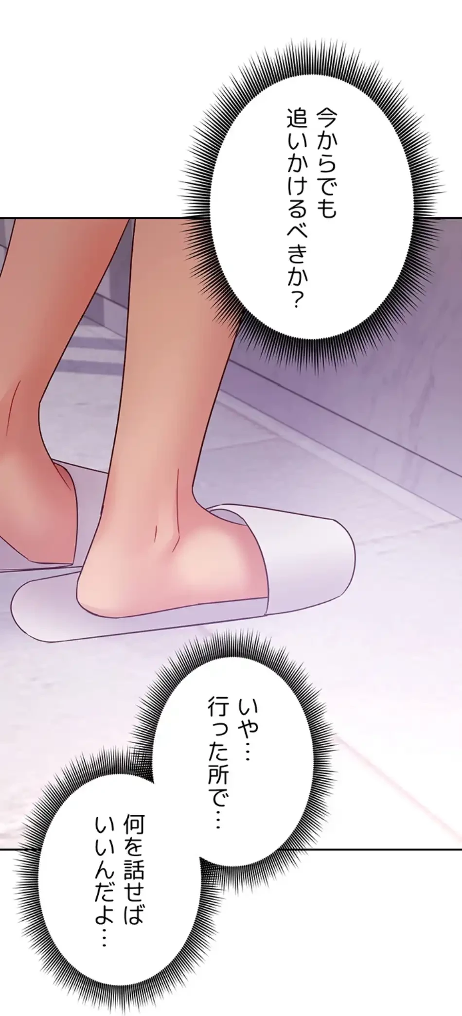 ハーレム×ハーレム (タテヨミ) 第85話 - 33