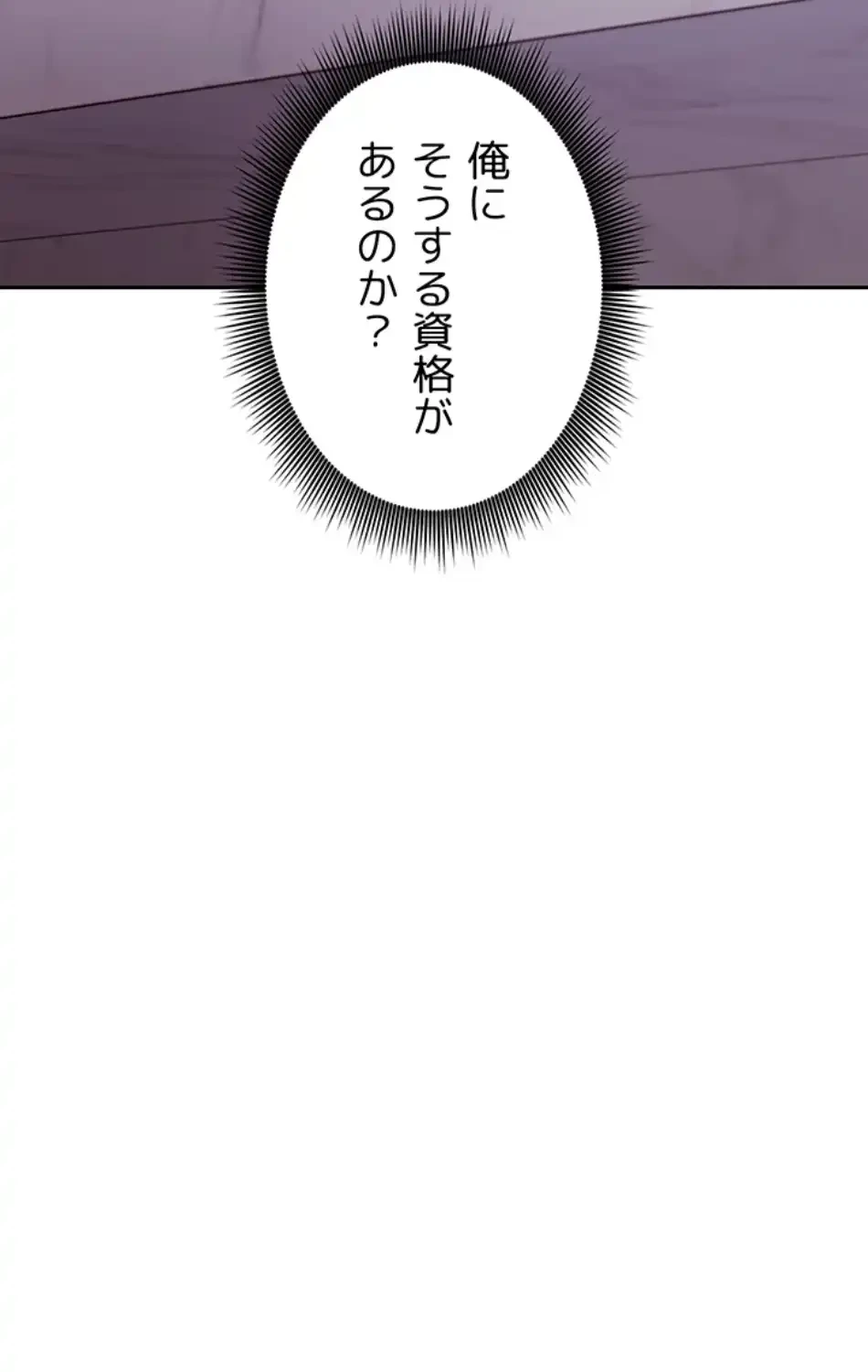 ハーレム×ハーレム (タテヨミ) 第85話 - 35