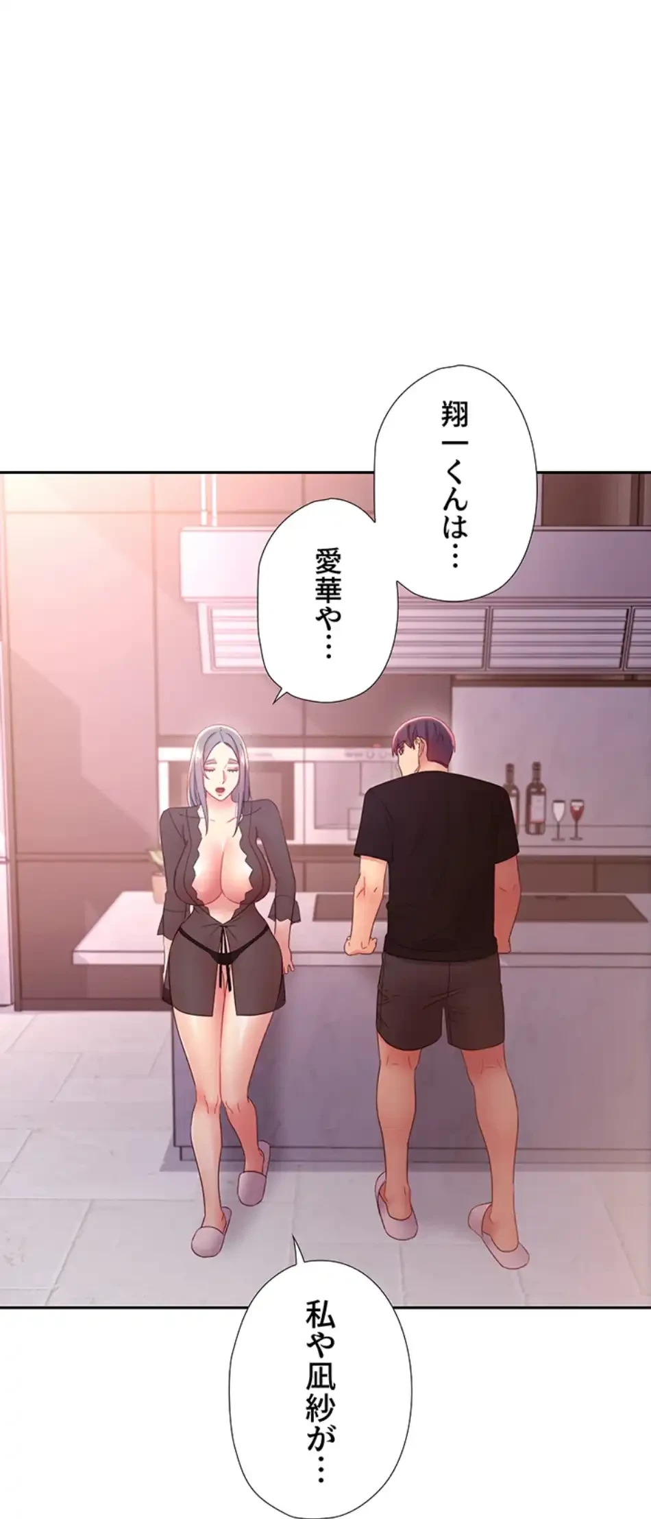 ハーレム×ハーレム (タテヨミ) 第85話 - 38