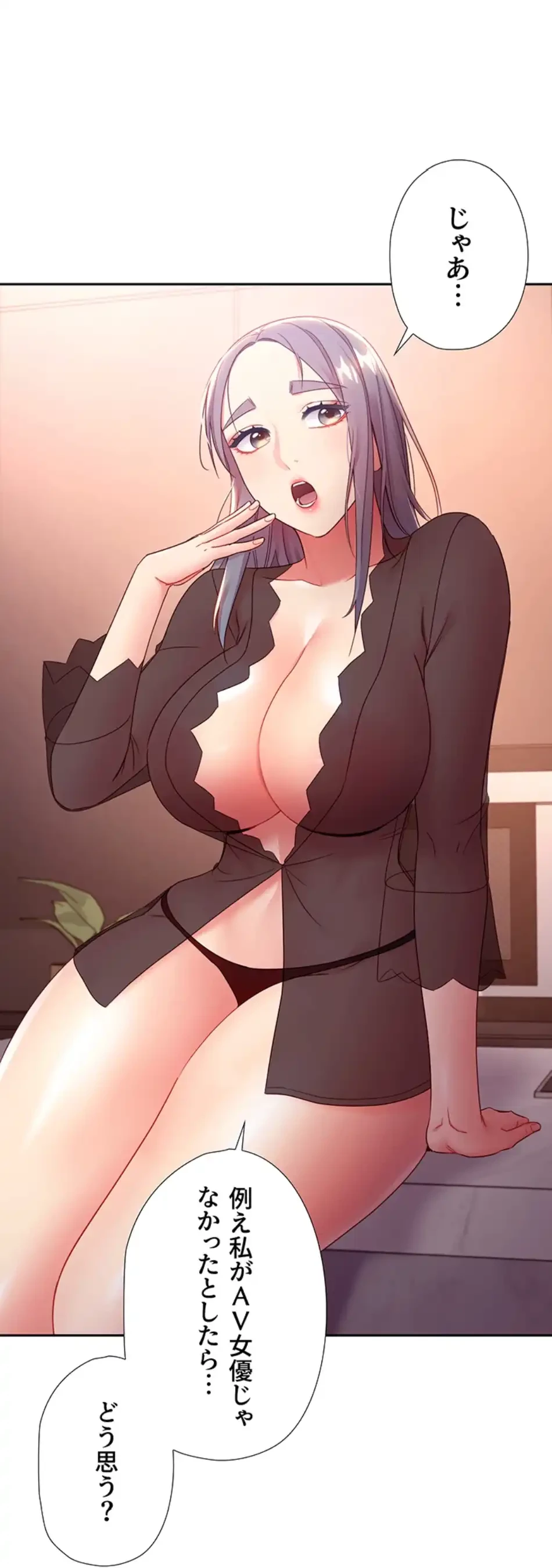 ハーレム×ハーレム (タテヨミ) 第85話 - 54