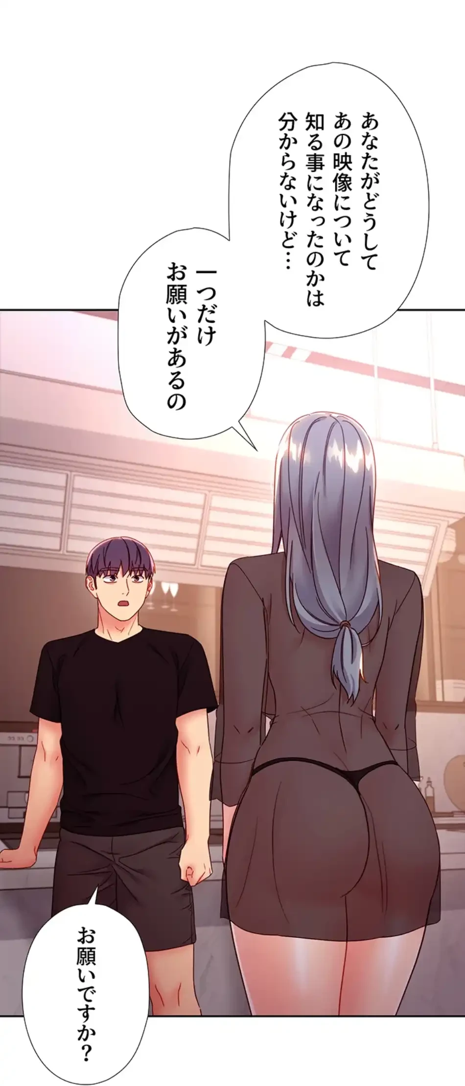 ハーレム×ハーレム (タテヨミ) 第85話 - 60