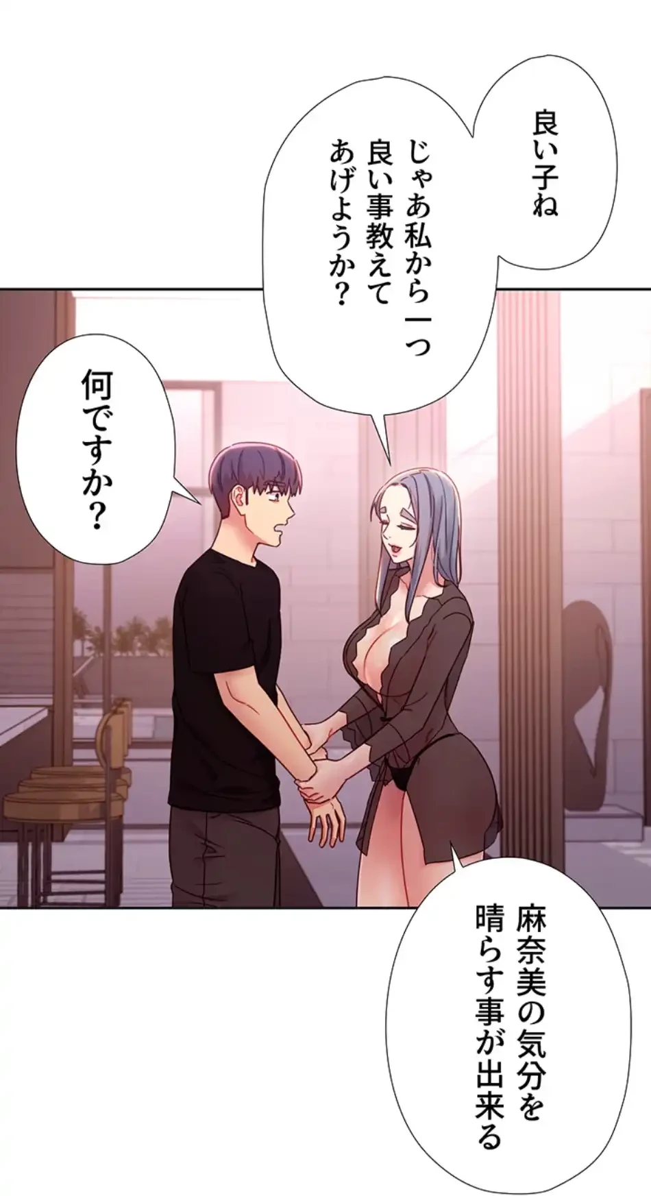 ハーレム×ハーレム (タテヨミ) 第85話 - 65