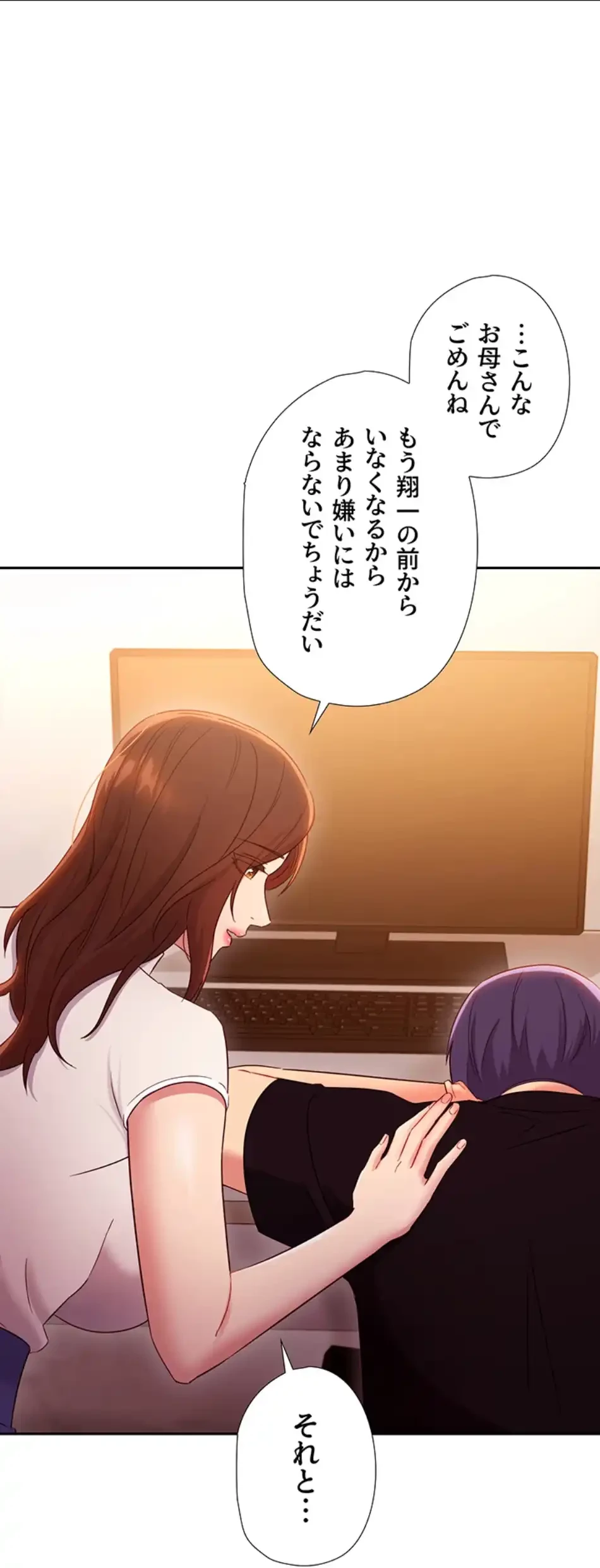 ハーレム×ハーレム (タテヨミ) 第85話 - 94