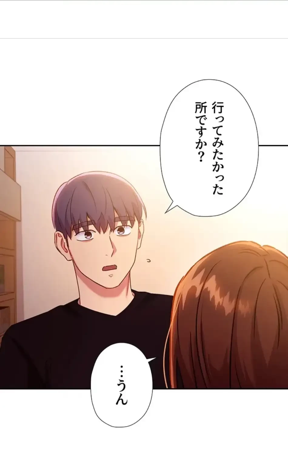 ハーレム×ハーレム (タテヨミ) 第86話 - 20