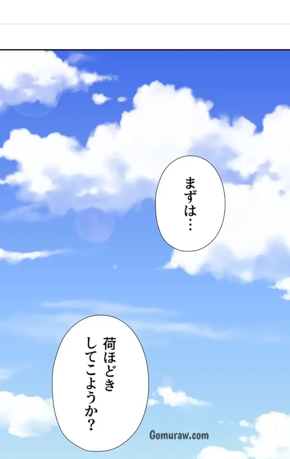 ハーレム×ハーレム (タテヨミ) 第86話 - 34