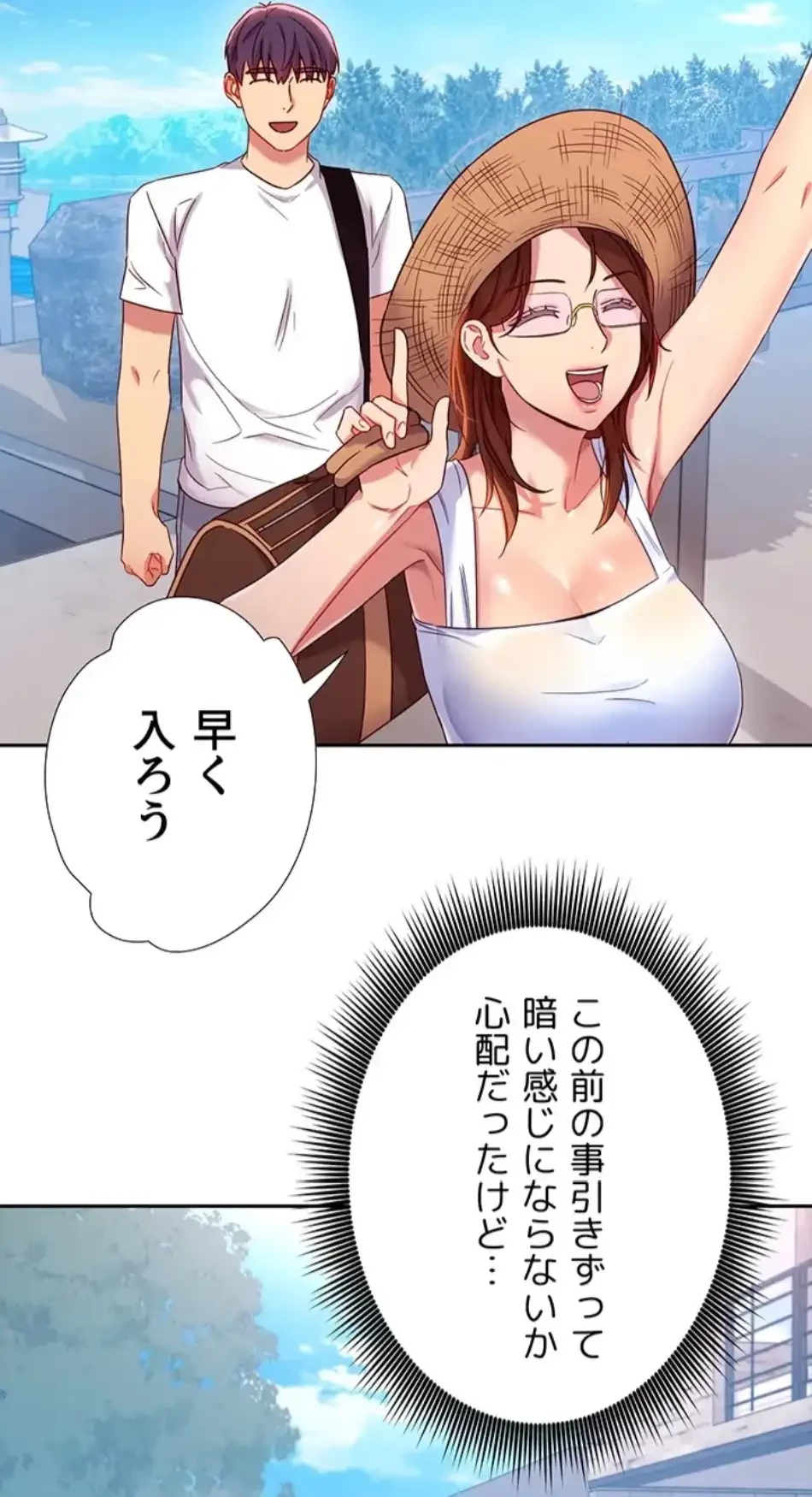 ハーレム×ハーレム (タテヨミ) 第86話 - 39