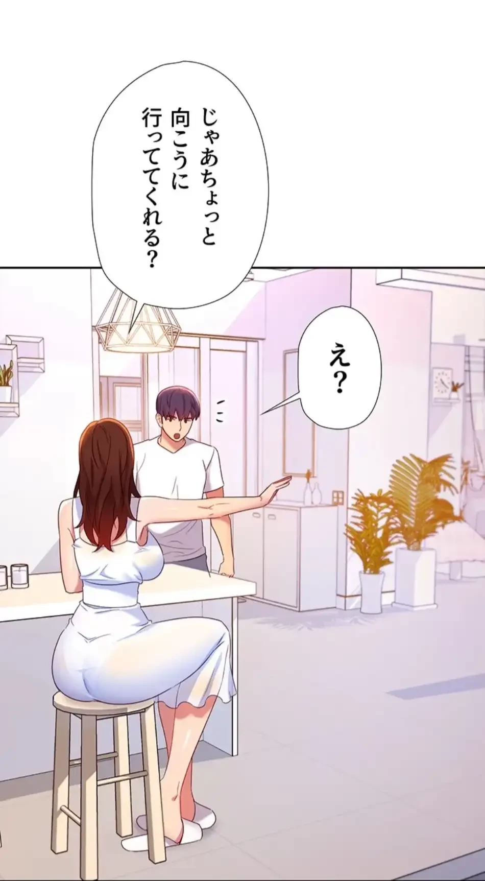 ハーレム×ハーレム (タテヨミ) 第86話 - 61