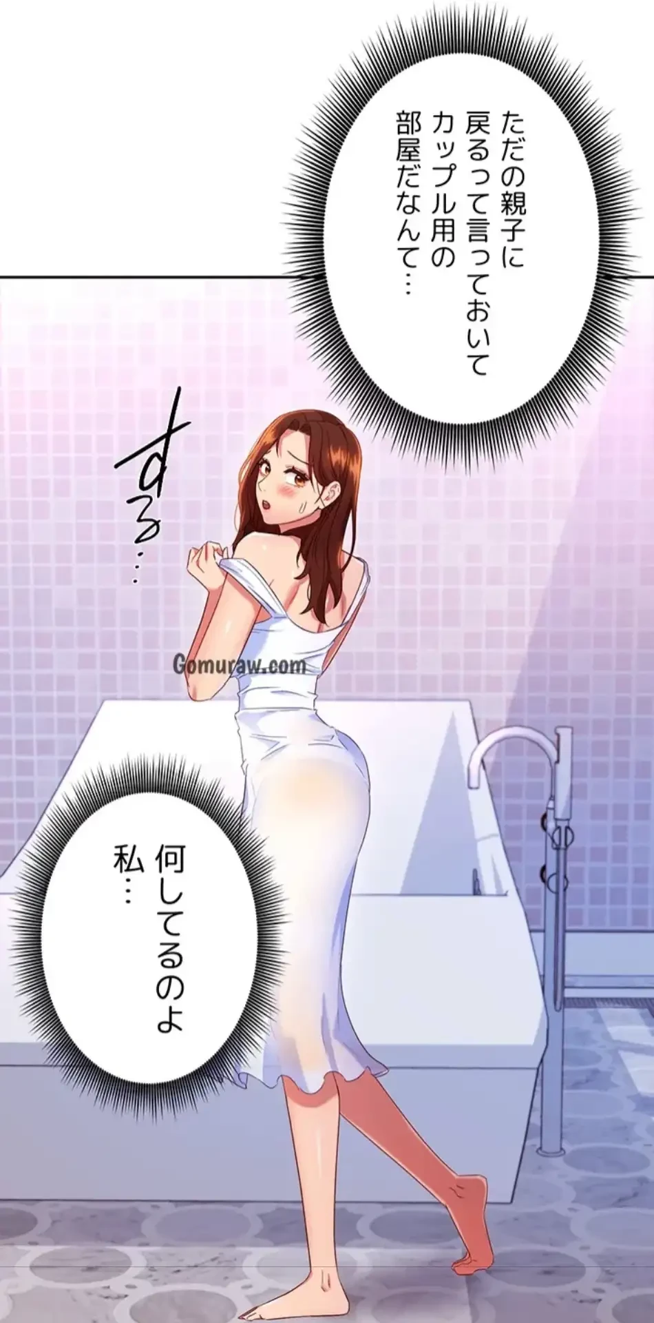 ハーレム×ハーレム (タテヨミ) 第86話 - 65