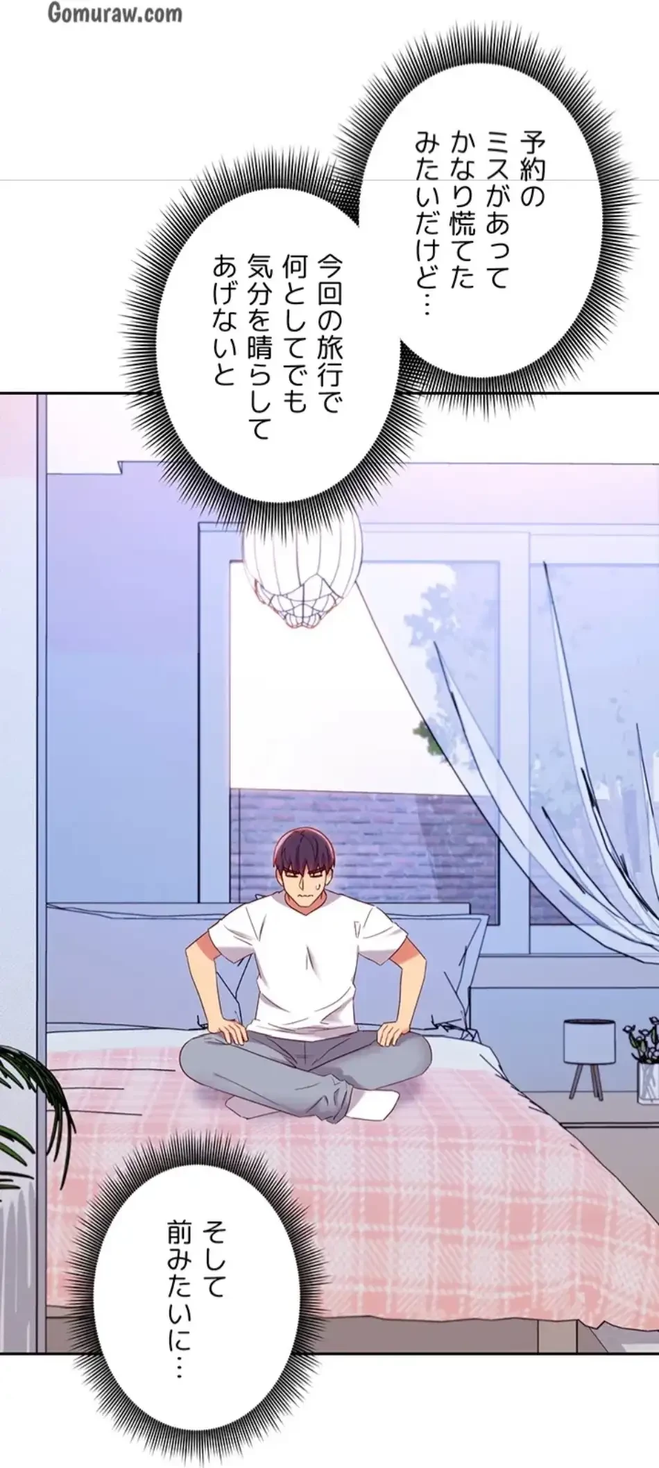 ハーレム×ハーレム (タテヨミ) 第86話 - 68