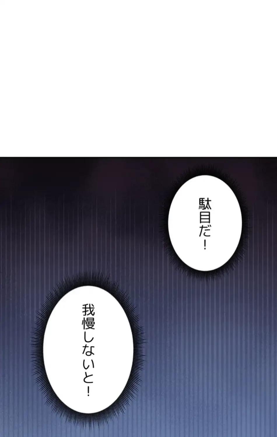 ハーレム×ハーレム (タテヨミ) 第86話 - 78