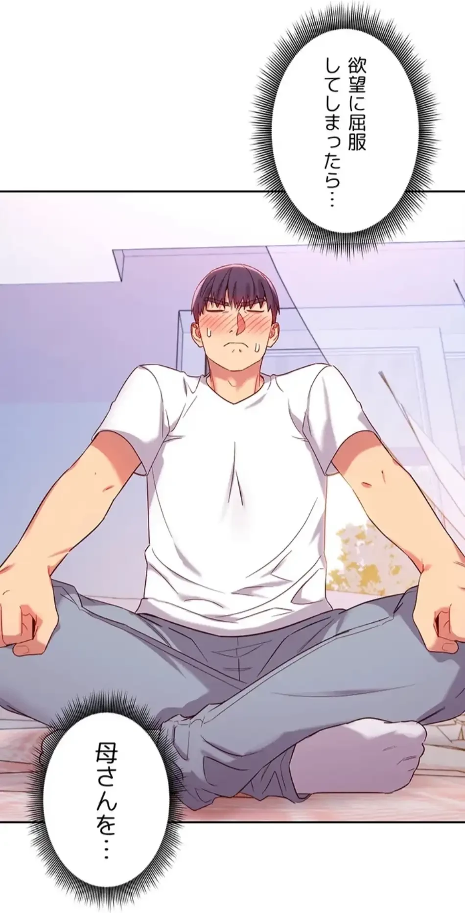 ハーレム×ハーレム (タテヨミ) 第86話 - 80