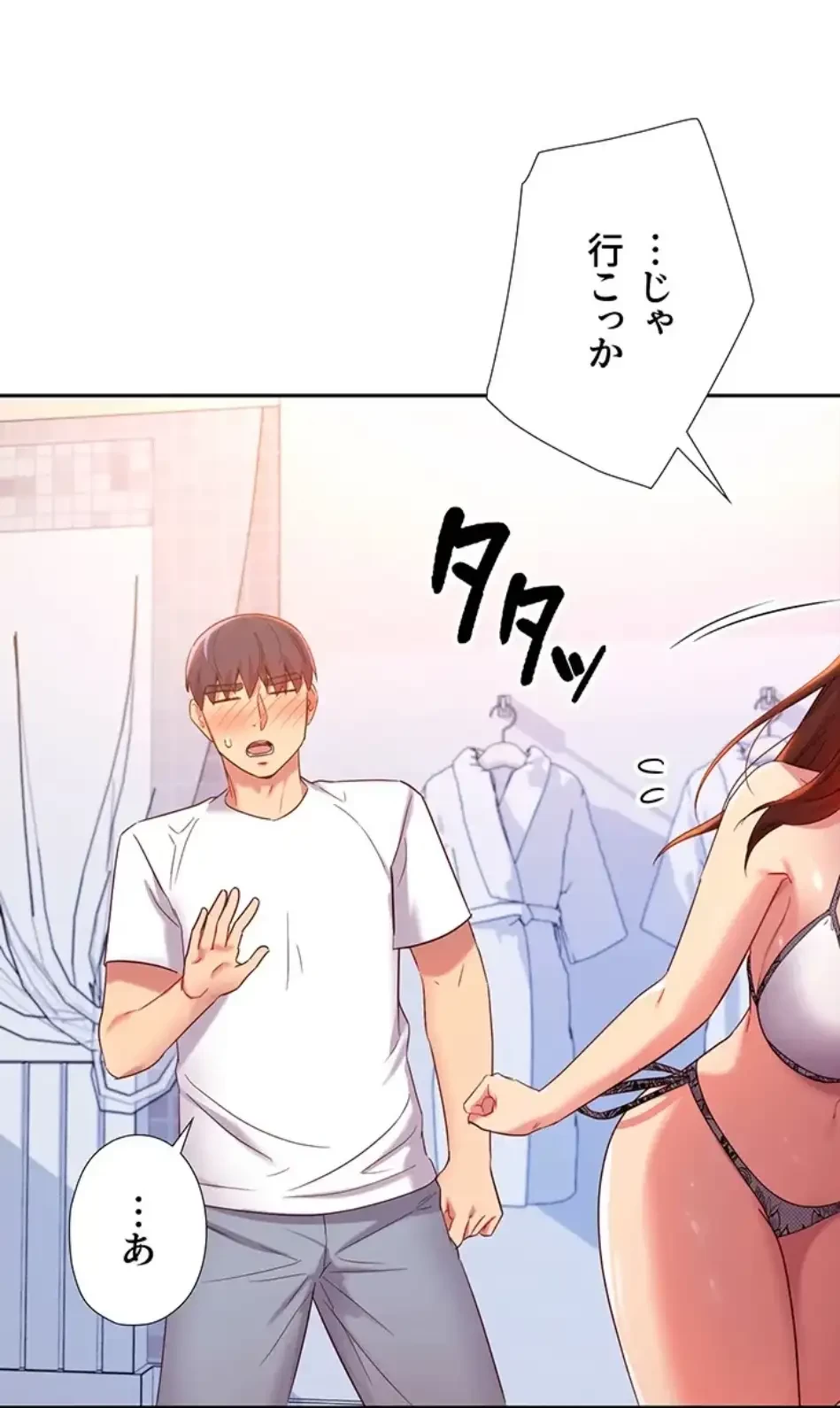 ハーレム×ハーレム (タテヨミ) 第87話 - 23