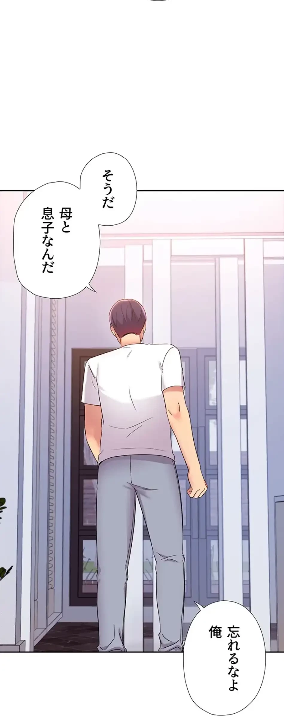 ハーレム×ハーレム (タテヨミ) 第87話 - 34