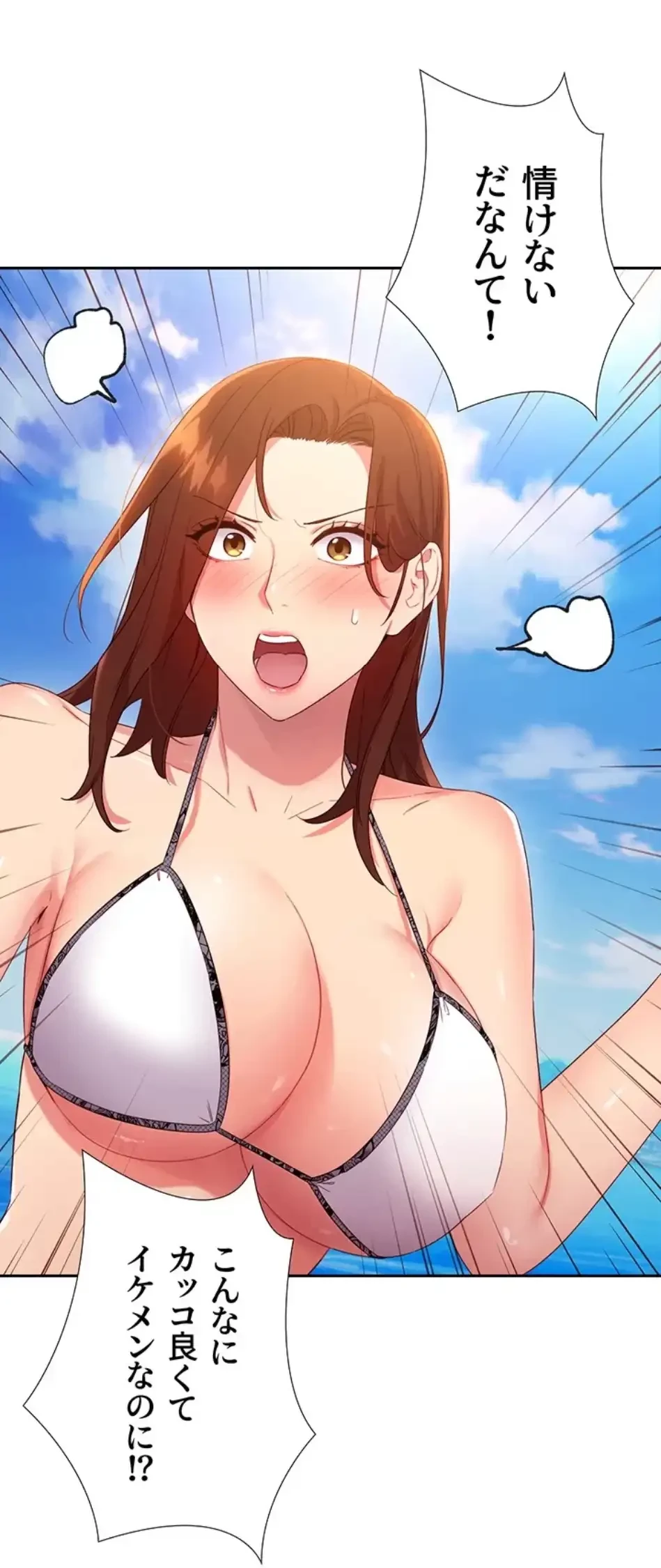 ハーレム×ハーレム (タテヨミ) 第87話 - 58