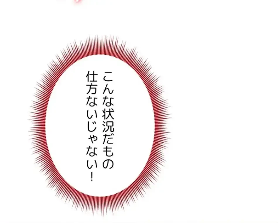 ハーレム×ハーレム (タテヨミ) 第87話 - 65