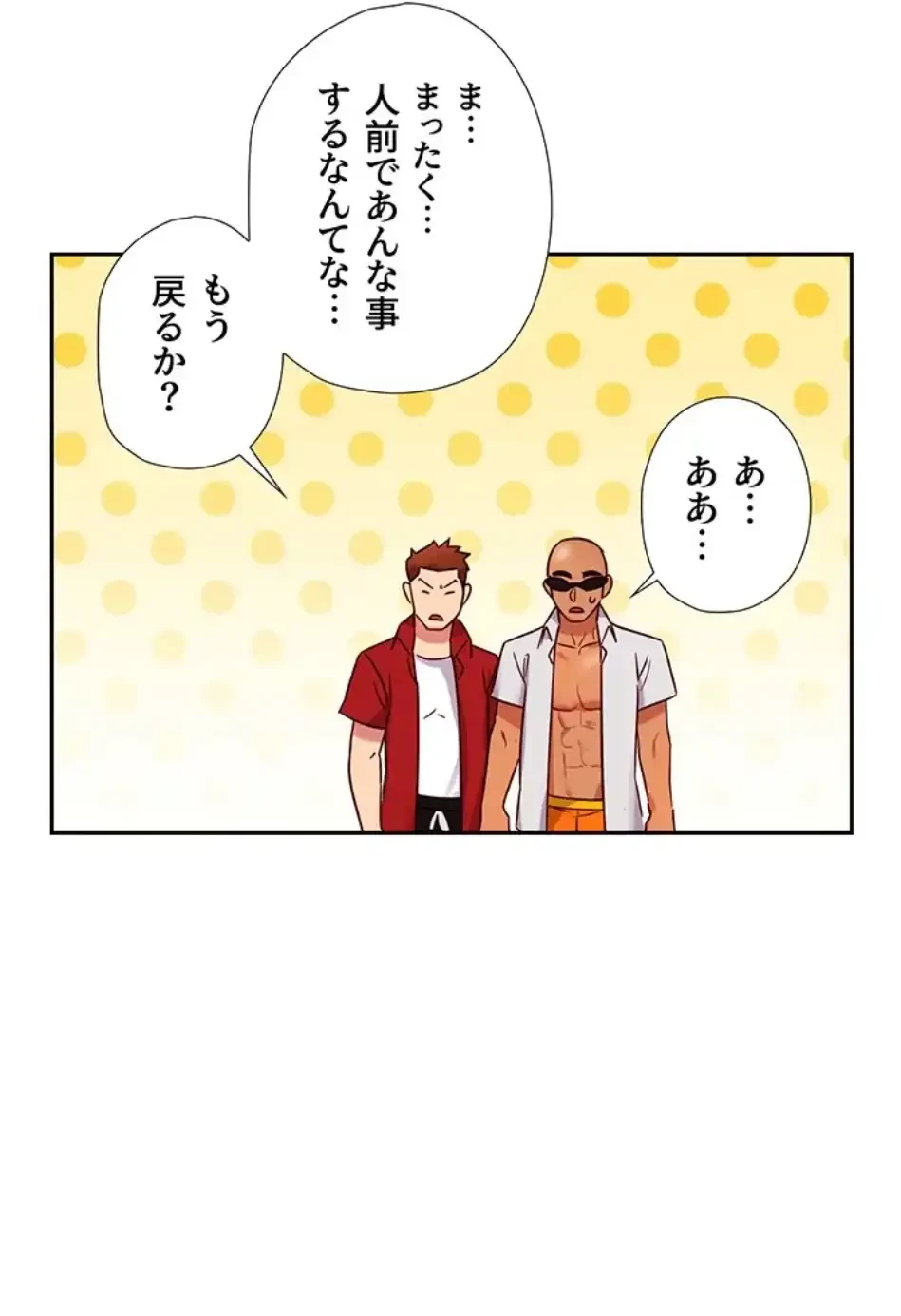 ハーレム×ハーレム (タテヨミ) 第87話 - 74