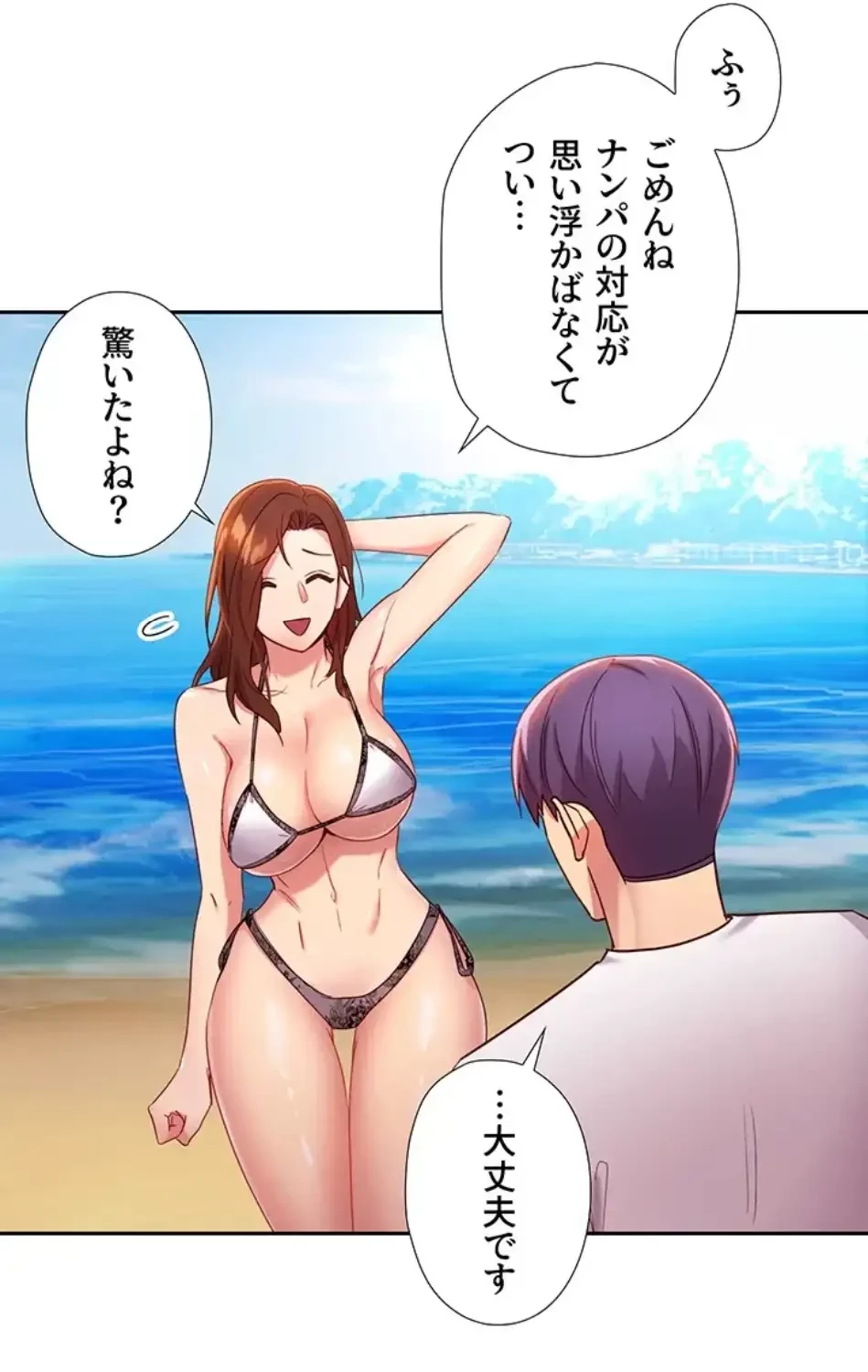 ハーレム×ハーレム (タテヨミ) 第87話 - 77