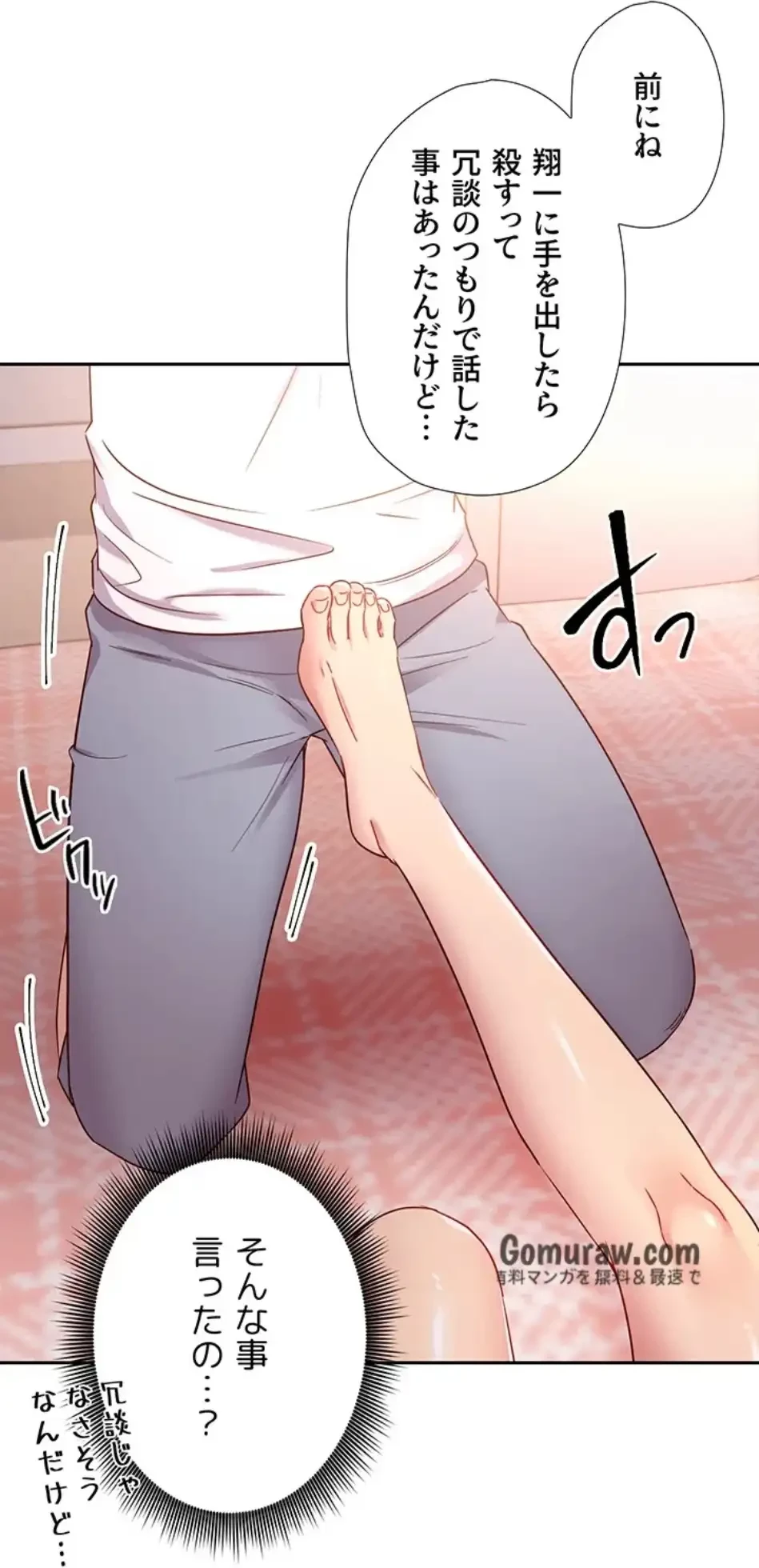 ハーレム×ハーレム (タテヨミ) 第88話 - 55