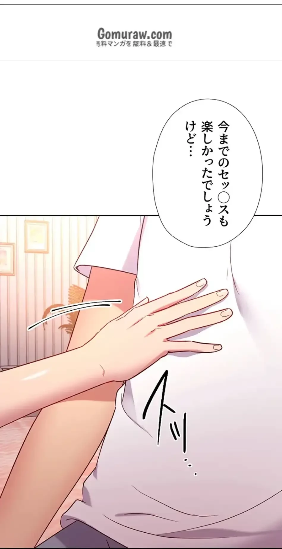 ハーレム×ハーレム (タテヨミ) 第88話 - 84