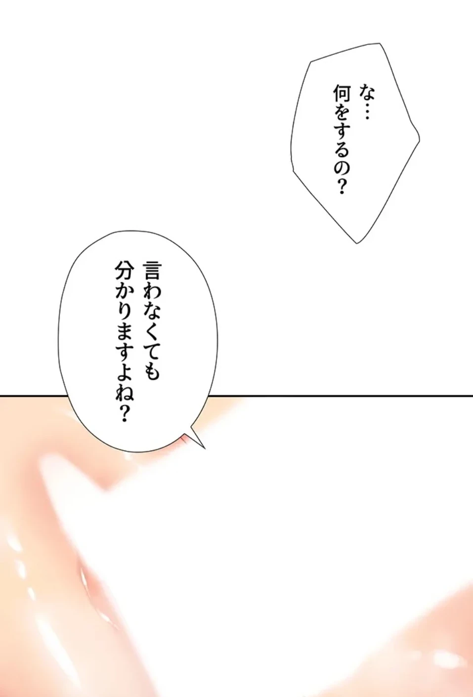 ハーレム×ハーレム (タテヨミ) 第89話 - 52