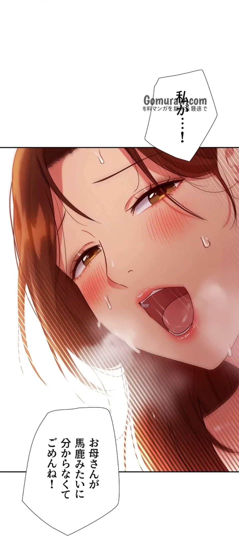 ハーレム×ハーレム (タテヨミ) 第89話 - 62