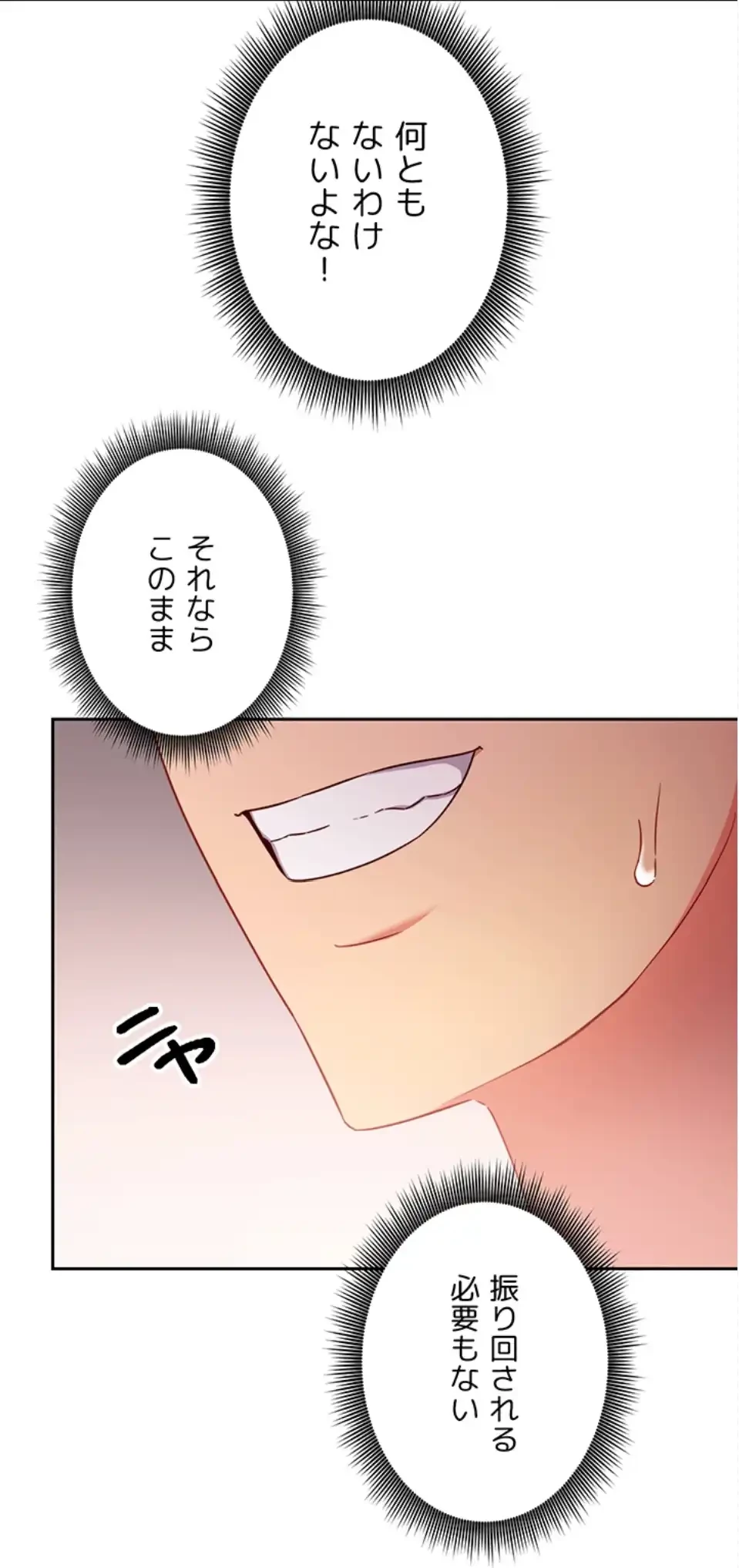 ハーレム×ハーレム (タテヨミ) 第90話 - 38