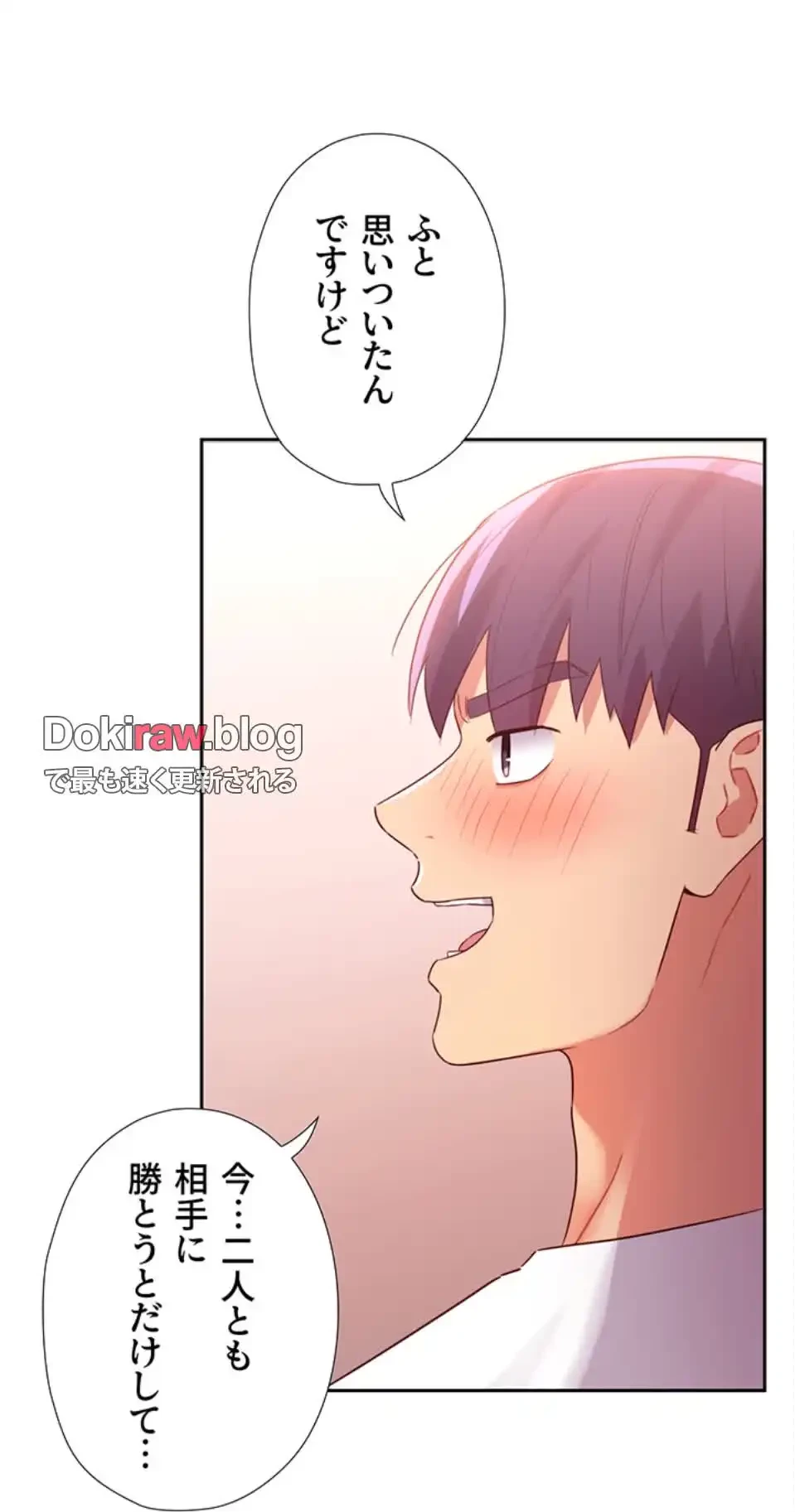 ハーレム×ハーレム (タテヨミ) 第90話 - 41