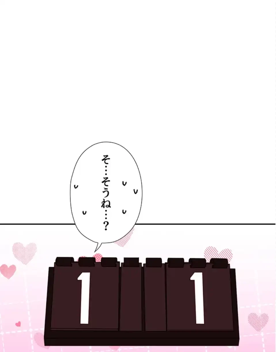 ハーレム×ハーレム (タテヨミ) 第90話 - 43