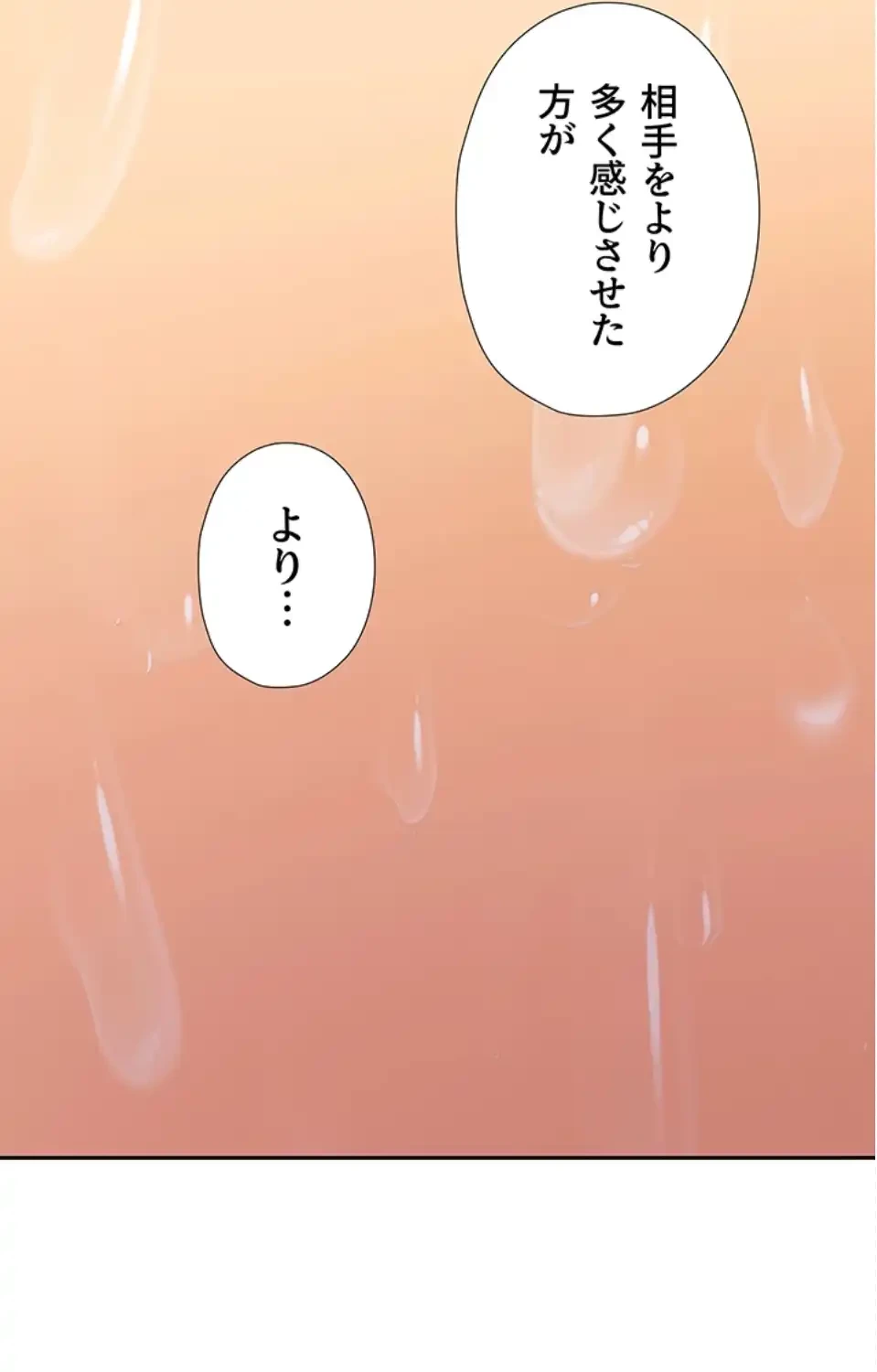 ハーレム×ハーレム (タテヨミ) 第90話 - 48