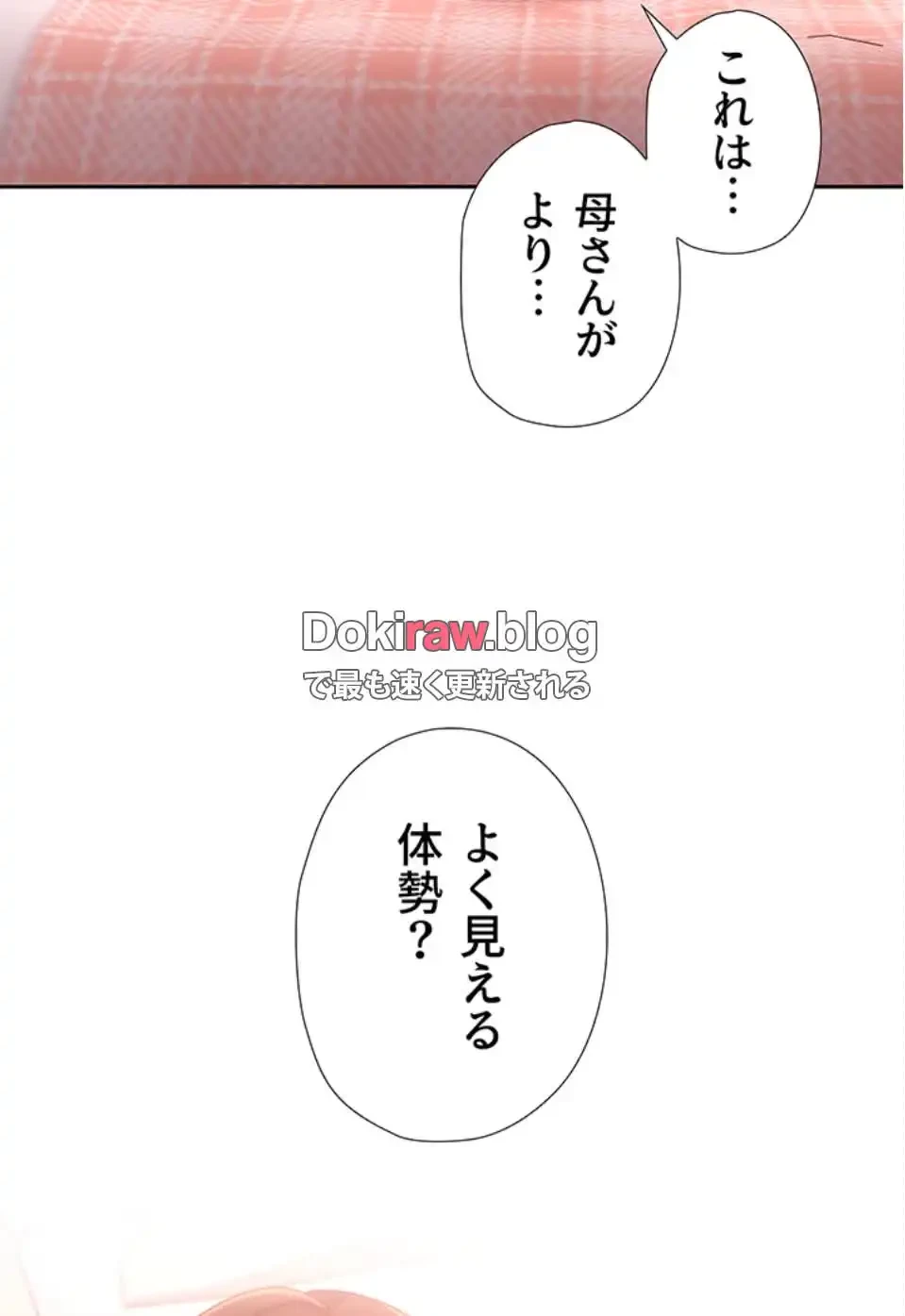 ハーレム×ハーレム (タテヨミ) 第90話 - 61