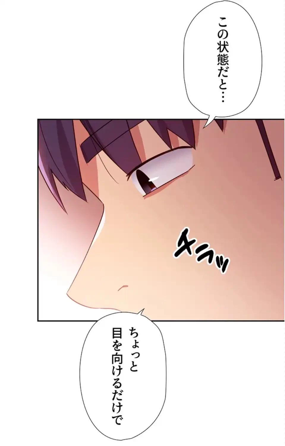 ハーレム×ハーレム (タテヨミ) 第90話 - 66